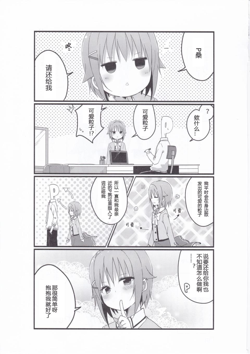 与水幸子与最喜欢的制作人桑韩漫全集-全一话无删减无遮挡章节图片 