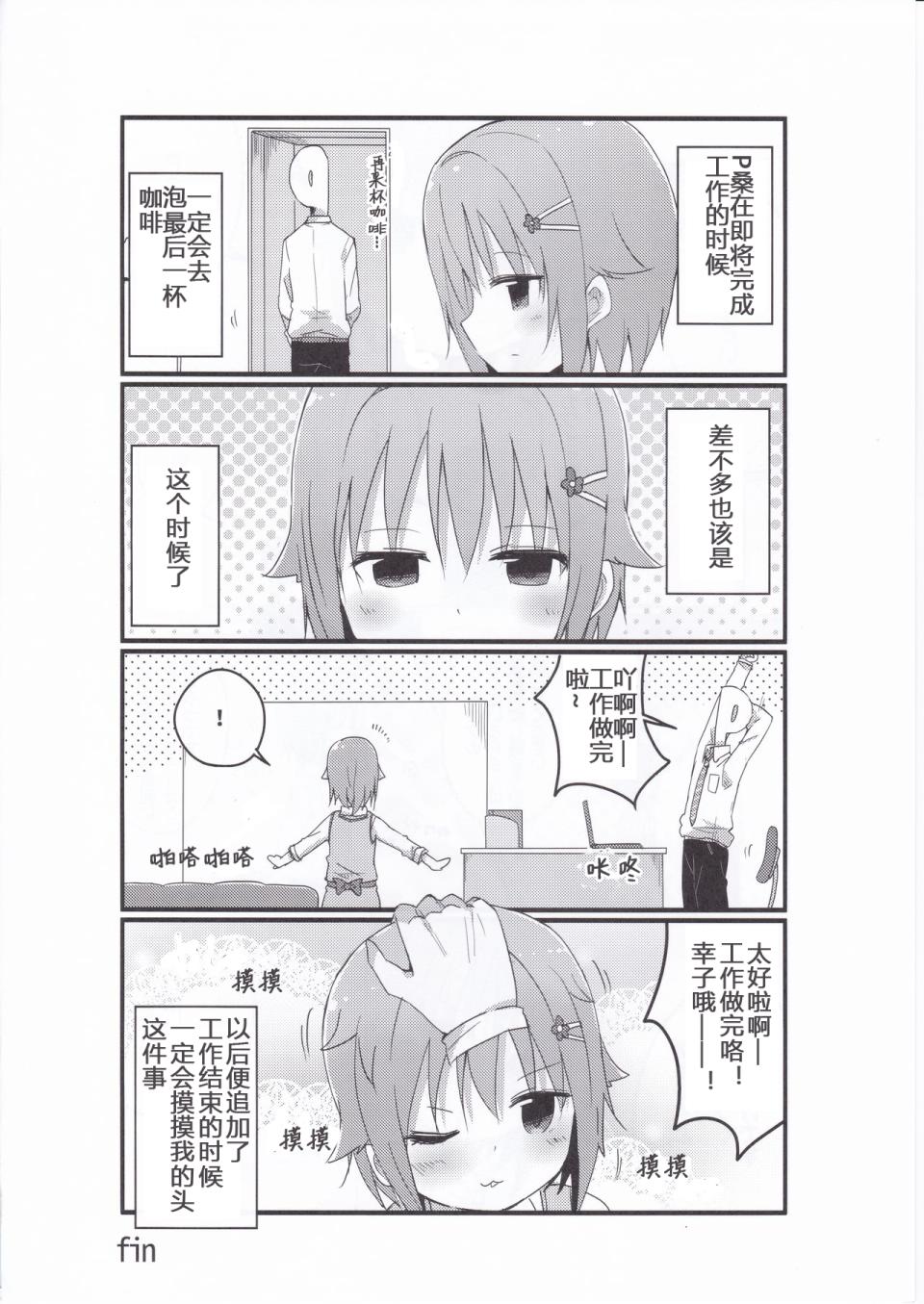 与水幸子与最喜欢的制作人桑韩漫全集-全一话无删减无遮挡章节图片 