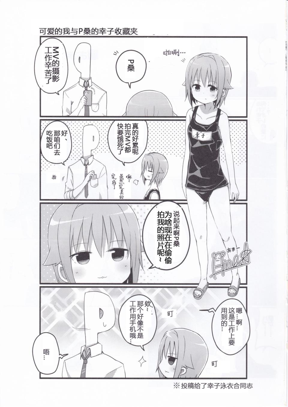 与水幸子与最喜欢的制作人桑韩漫全集-全一话无删减无遮挡章节图片 