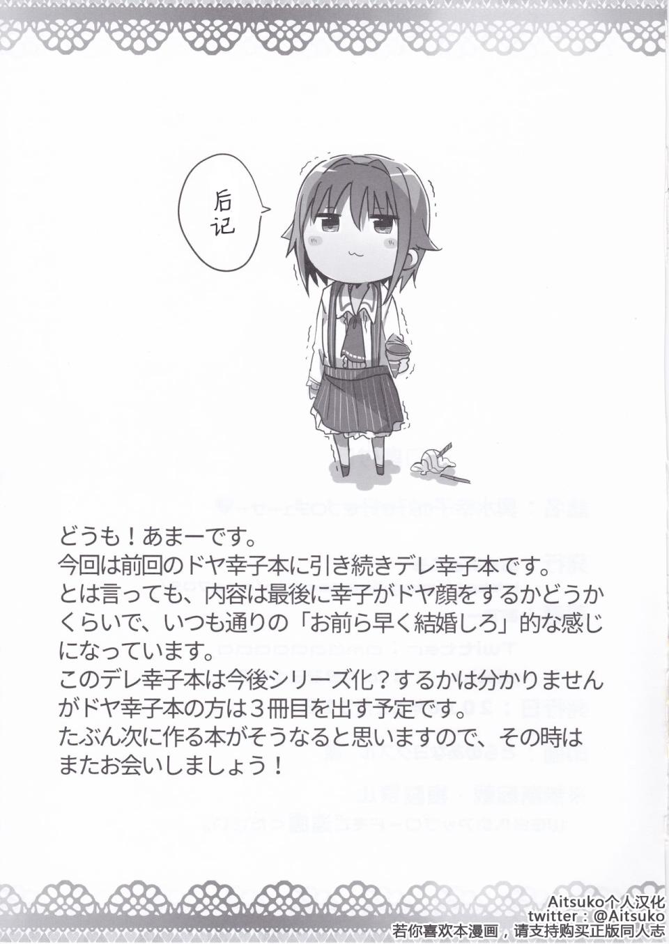 与水幸子与最喜欢的制作人桑韩漫全集-全一话无删减无遮挡章节图片 