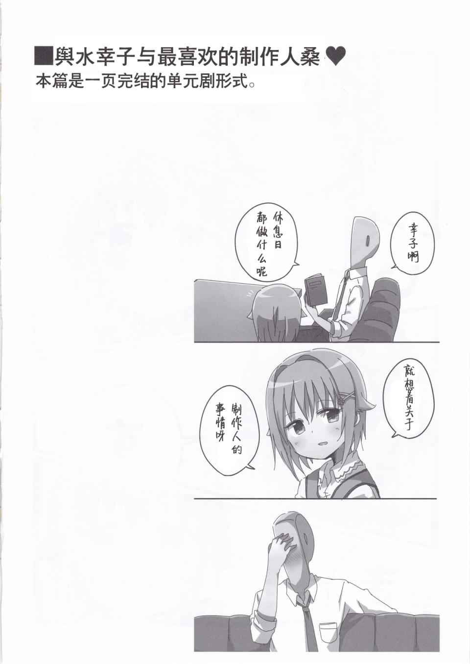 与水幸子与最喜欢的制作人桑韩漫全集-全一话无删减无遮挡章节图片 