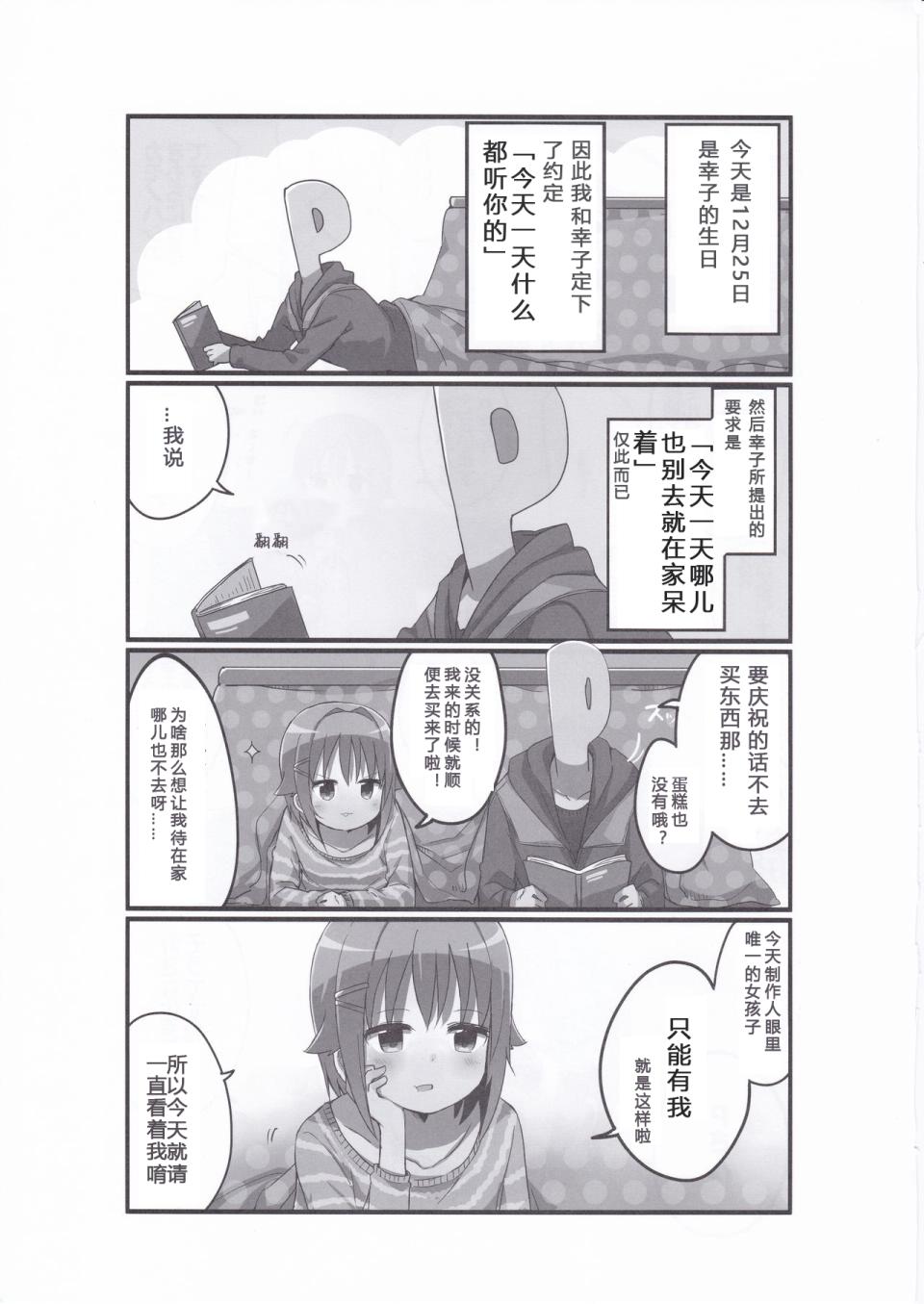 与水幸子与最喜欢的制作人桑韩漫全集-全一话无删减无遮挡章节图片 