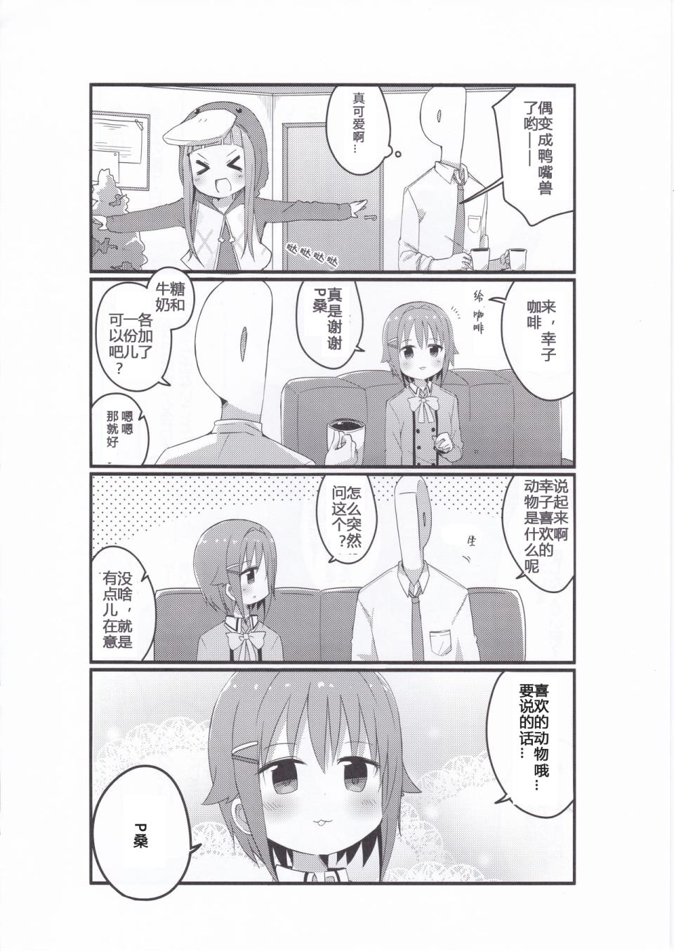 与水幸子与最喜欢的制作人桑韩漫全集-全一话无删减无遮挡章节图片 