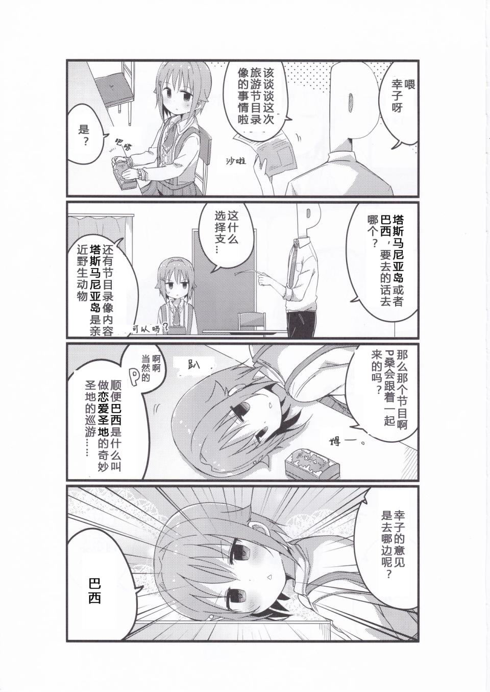 与水幸子与最喜欢的制作人桑韩漫全集-全一话无删减无遮挡章节图片 