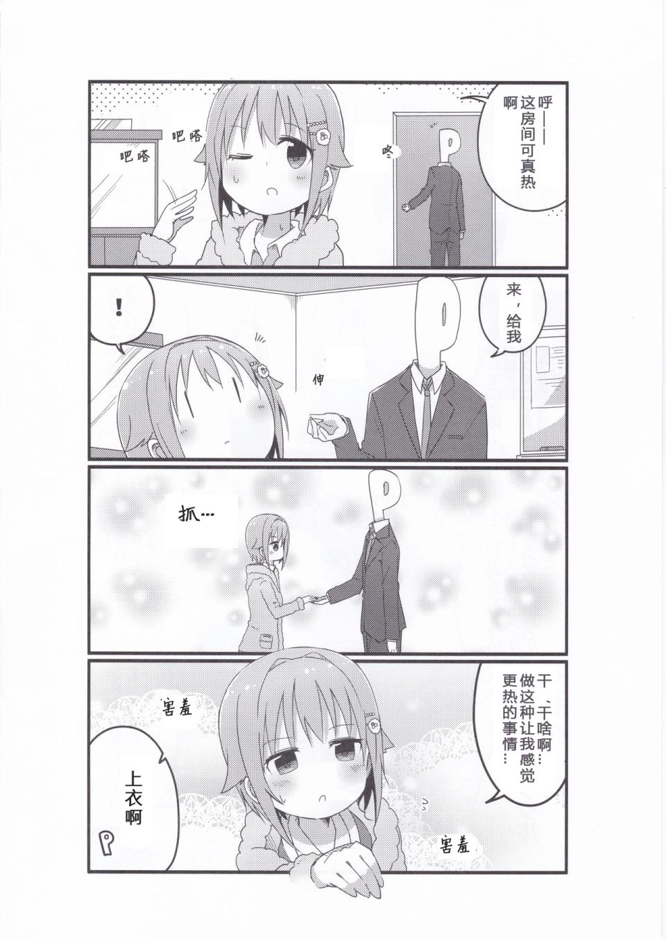与水幸子与最喜欢的制作人桑韩漫全集-全一话无删减无遮挡章节图片 