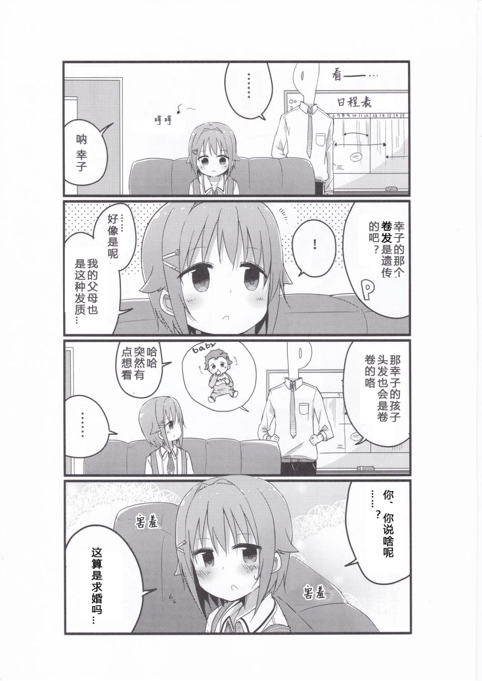 与水幸子与最喜欢的制作人桑韩漫全集-全一话无删减无遮挡章节图片 