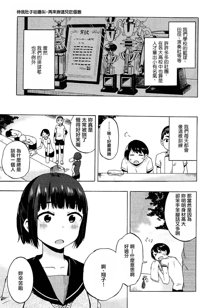 待我肚子咕噜叫，再来你这儿吃个饱韩漫全集-短篇无删减无遮挡章节图片 