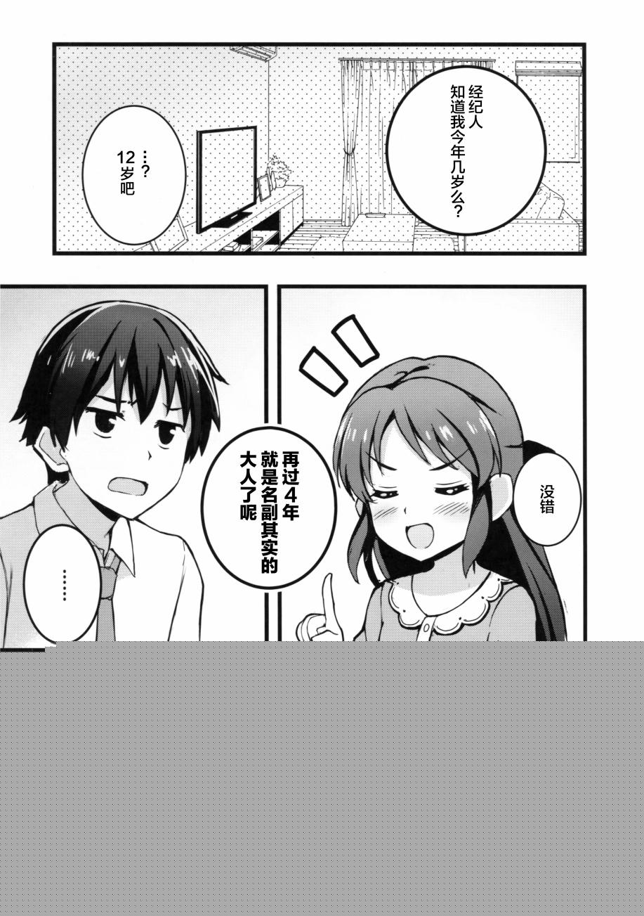 橘ありすはお年顷韩漫全集-全一话无删减无遮挡章节图片 