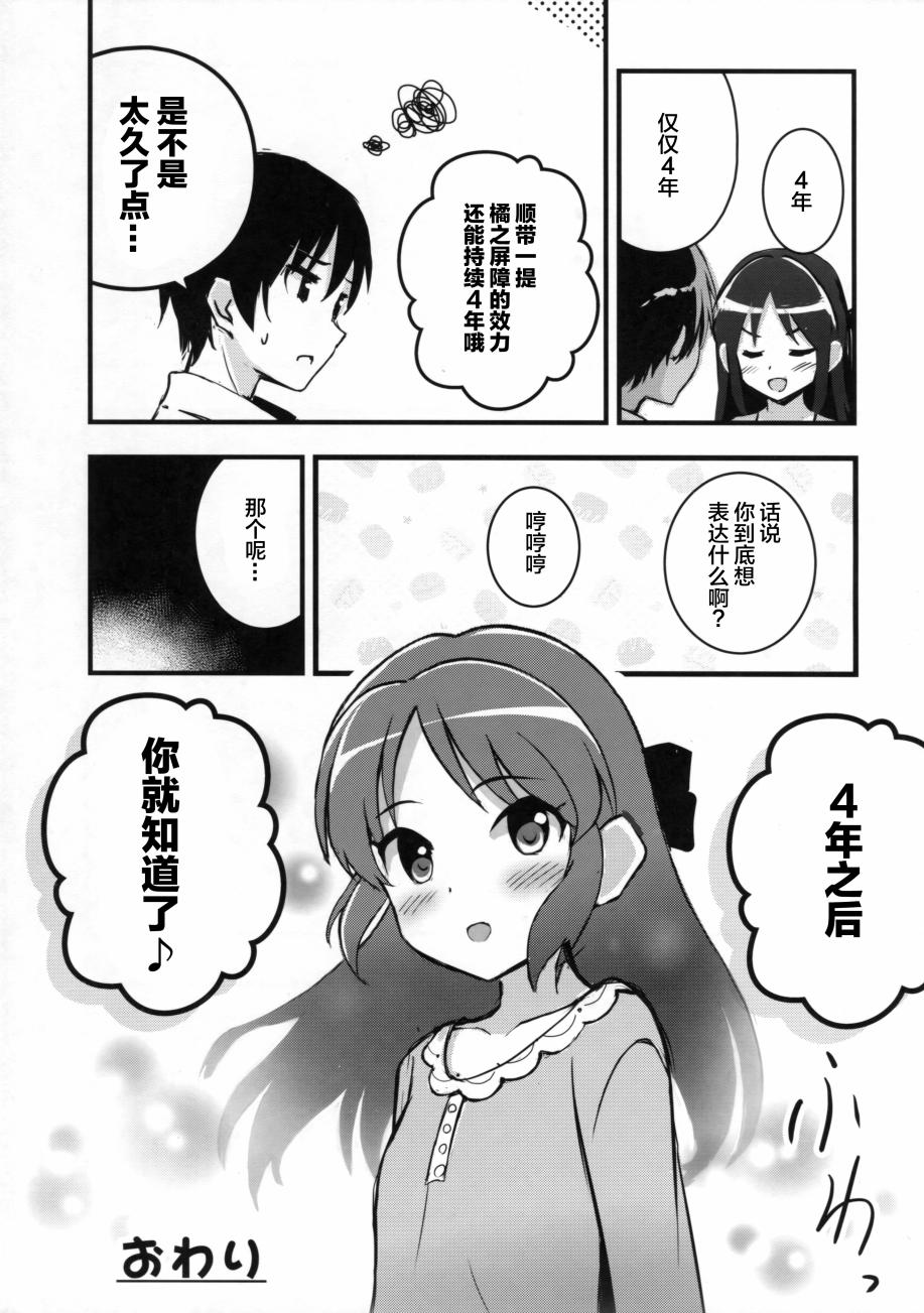 橘ありすはお年顷韩漫全集-全一话无删减无遮挡章节图片 