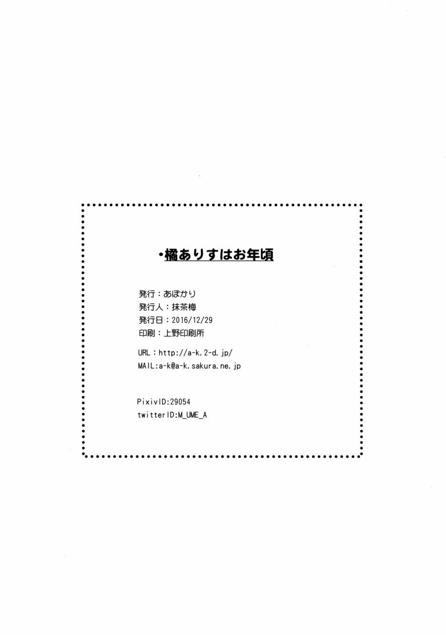 橘ありすはお年顷韩漫全集-全一话无删减无遮挡章节图片 
