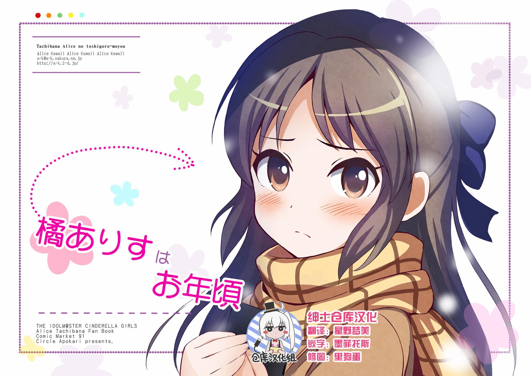 橘ありすはお年顷韩漫全集-全一话无删减无遮挡章节图片 