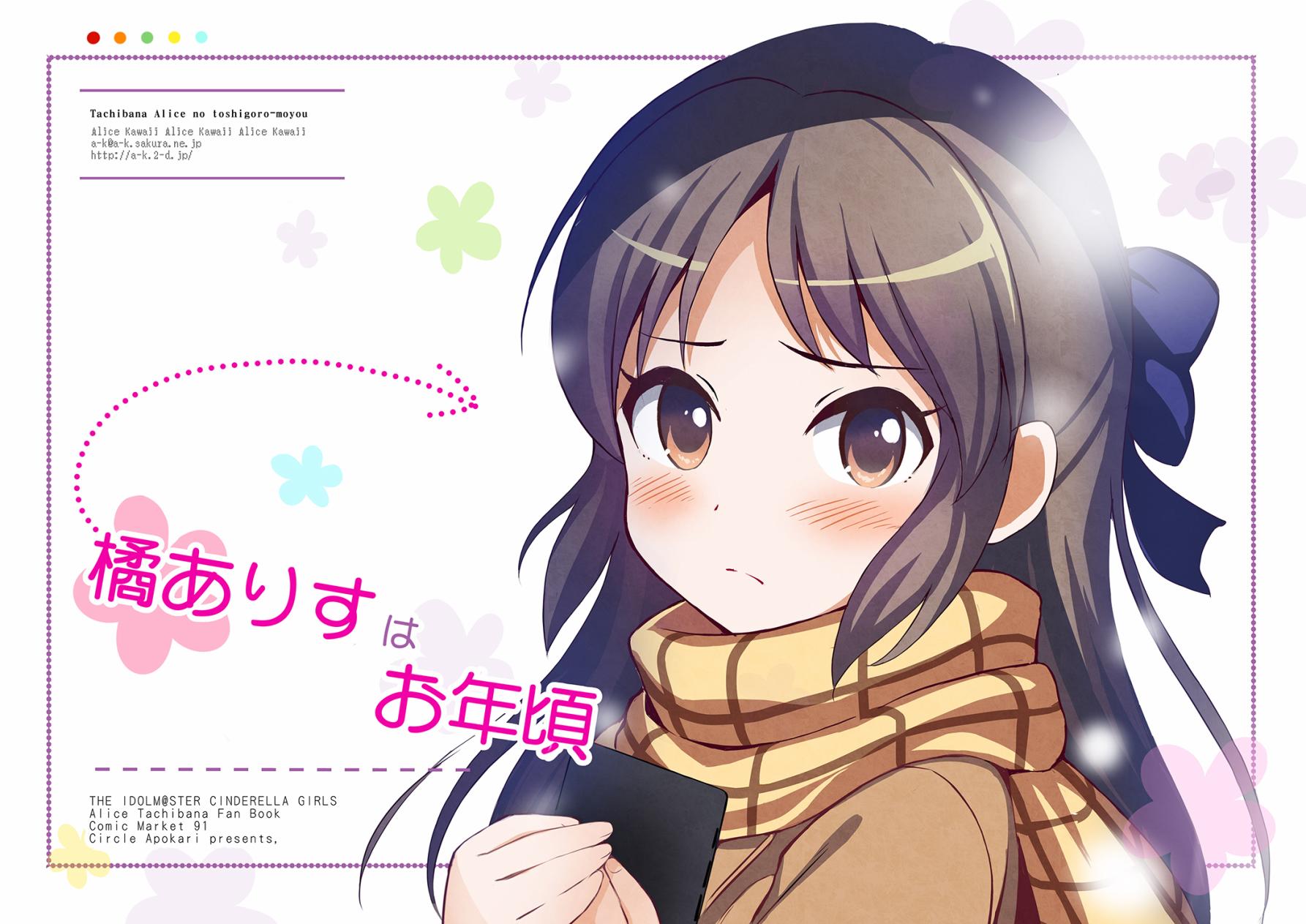 橘ありすはお年顷韩漫全集-全一话无删减无遮挡章节图片 