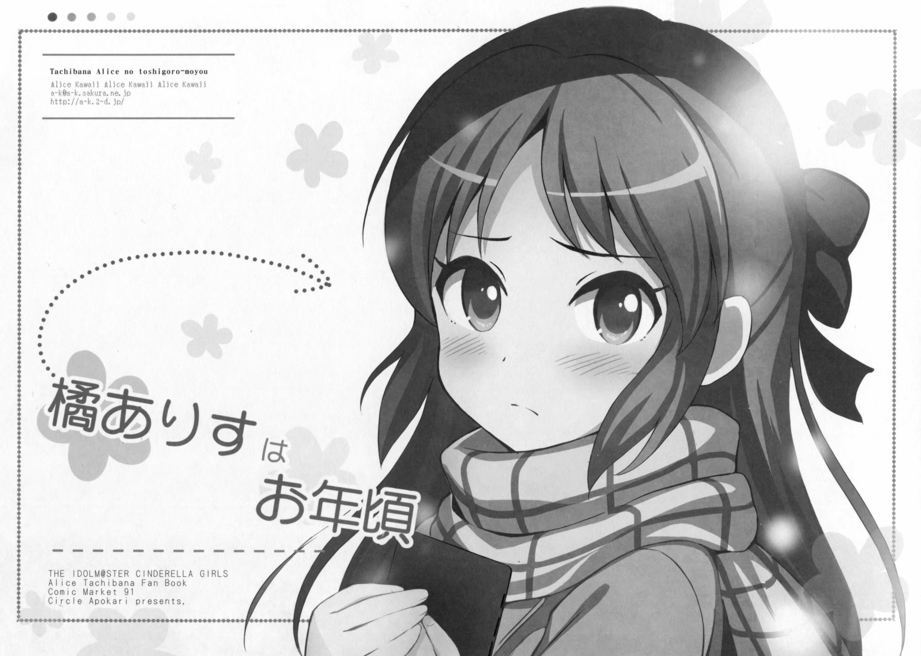 橘ありすはお年顷韩漫全集-全一话无删减无遮挡章节图片 