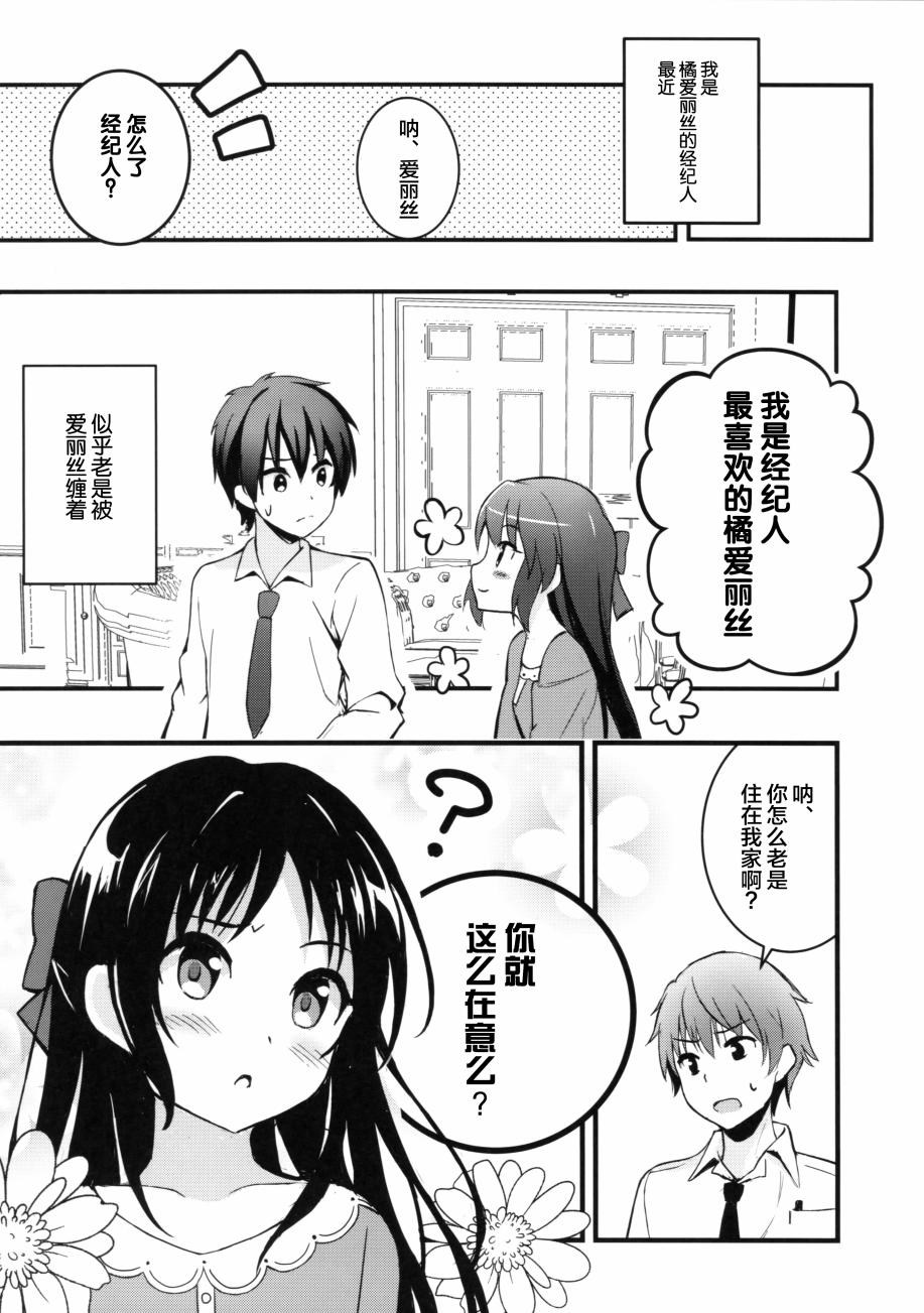 橘ありすはお年顷韩漫全集-全一话无删减无遮挡章节图片 