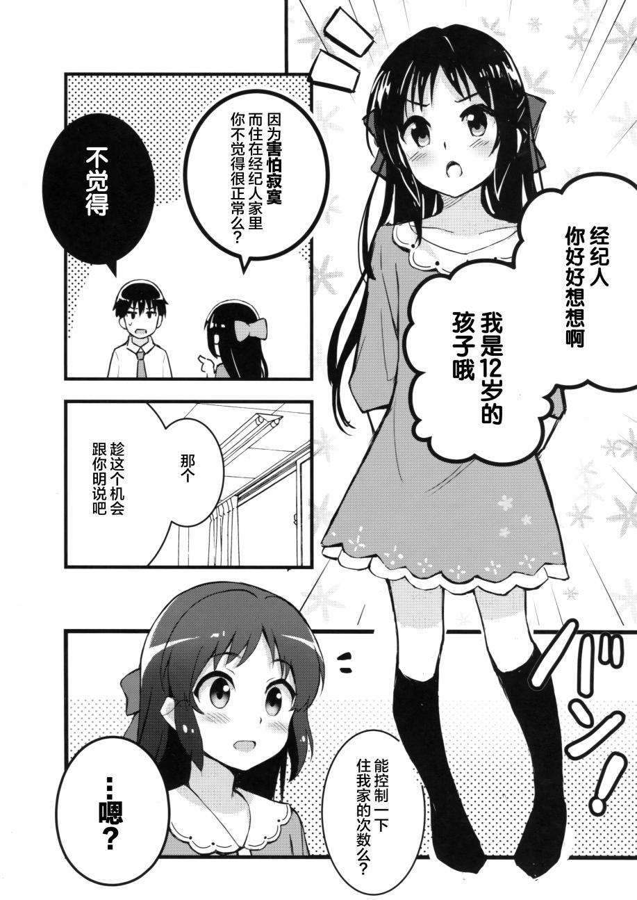橘ありすはお年顷韩漫全集-全一话无删减无遮挡章节图片 
