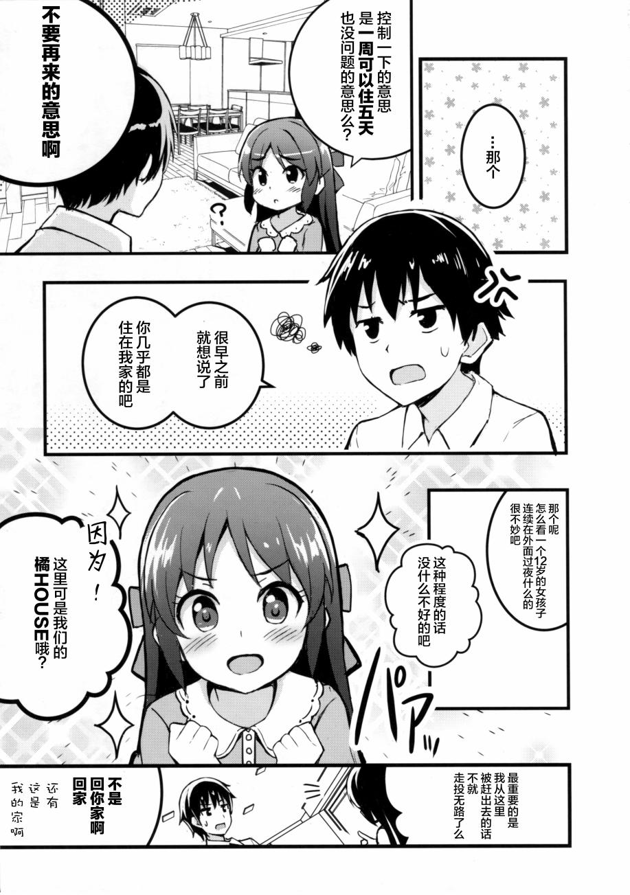 橘ありすはお年顷韩漫全集-全一话无删减无遮挡章节图片 