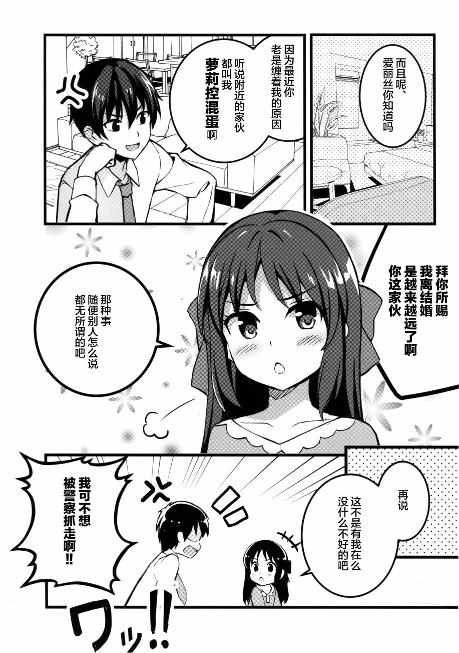橘ありすはお年顷韩漫全集-全一话无删减无遮挡章节图片 