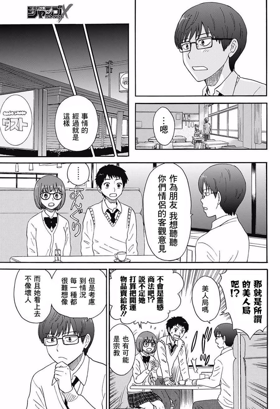 恋爱抽签韩漫全集-短篇无删减无遮挡章节图片 