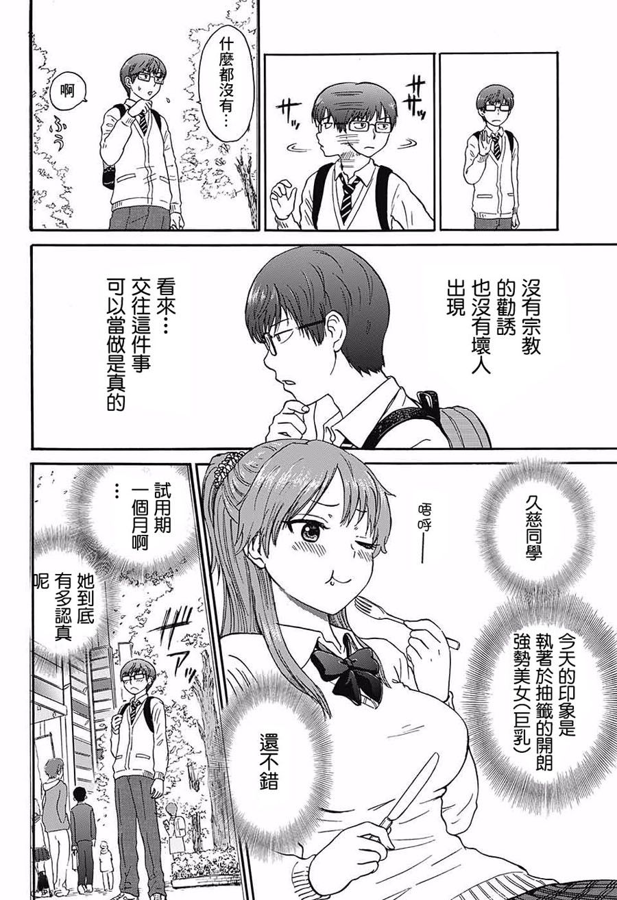 恋爱抽签韩漫全集-短篇无删减无遮挡章节图片 