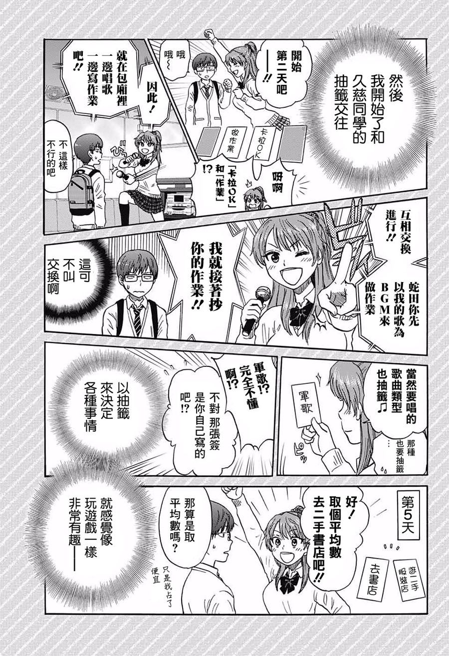 恋爱抽签韩漫全集-短篇无删减无遮挡章节图片 