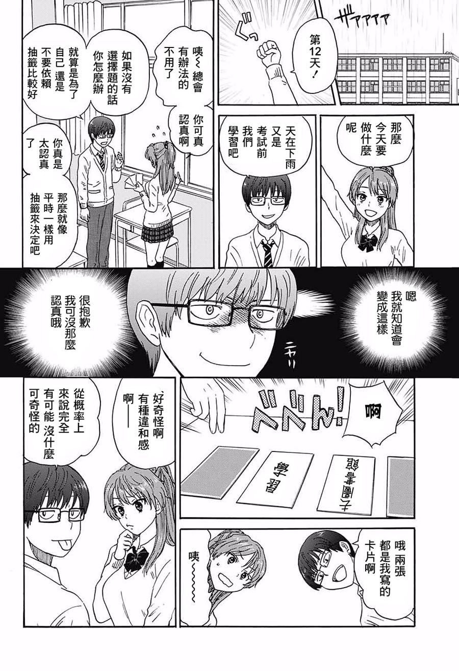 恋爱抽签韩漫全集-短篇无删减无遮挡章节图片 