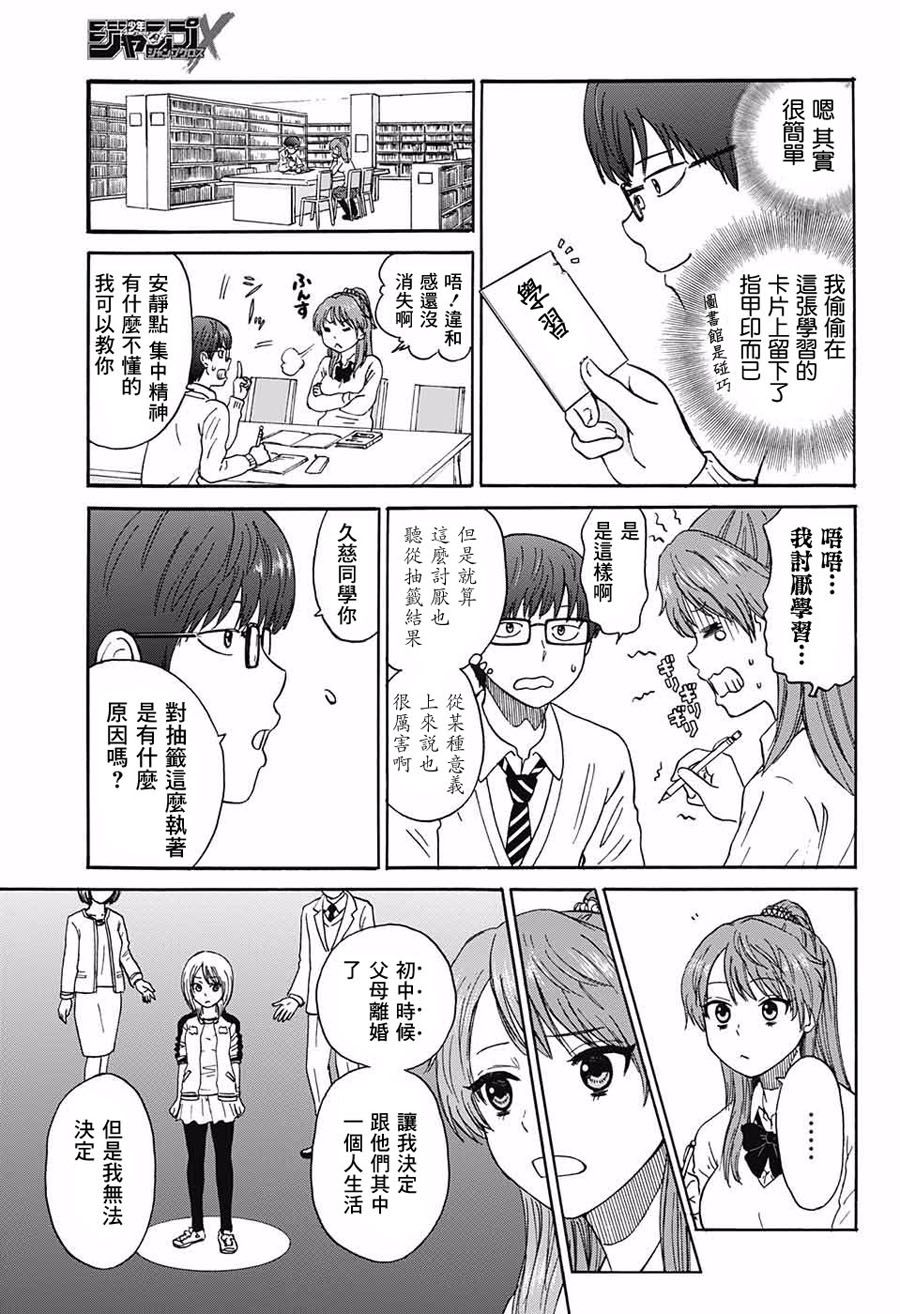 恋爱抽签韩漫全集-短篇无删减无遮挡章节图片 