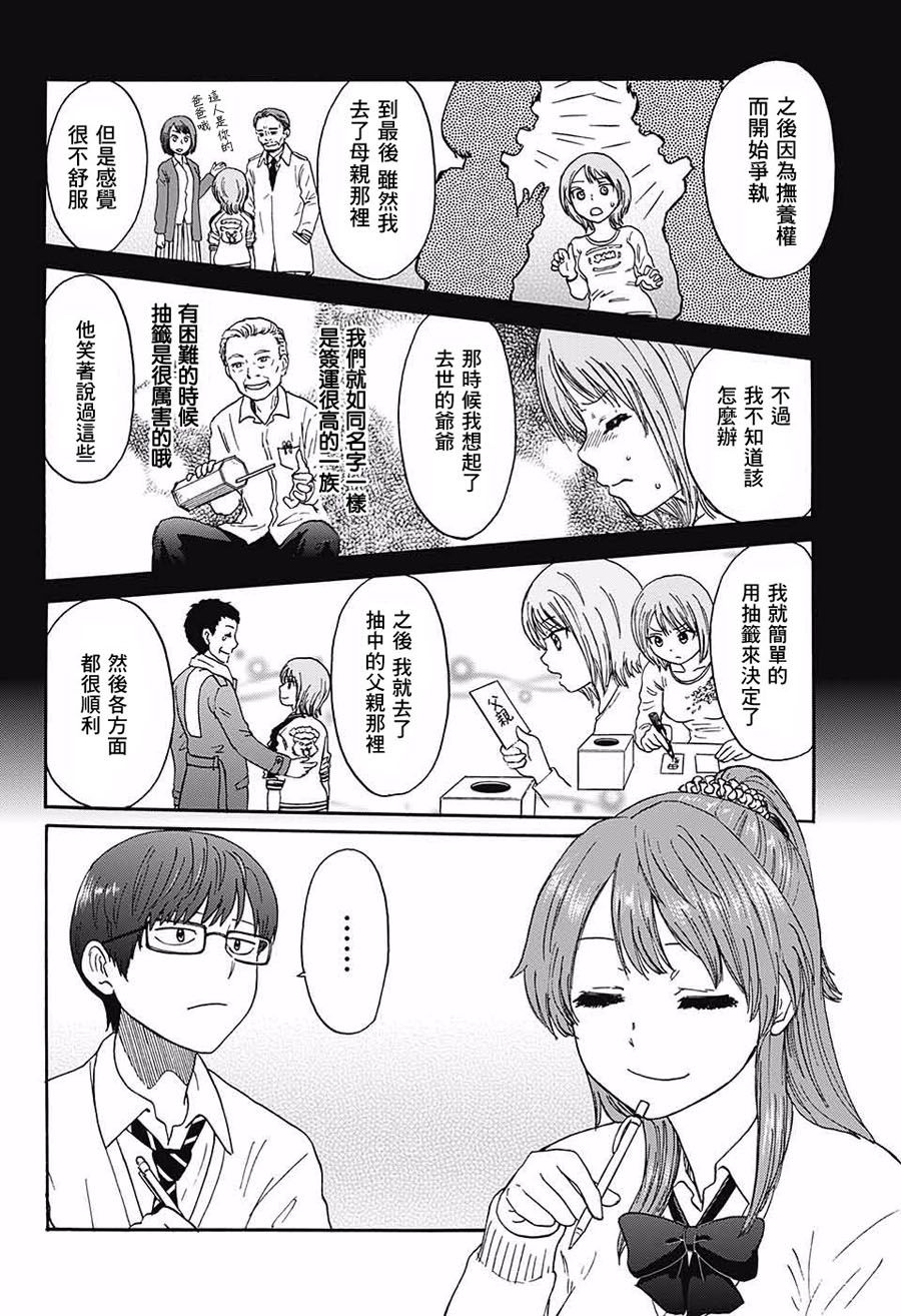 恋爱抽签韩漫全集-短篇无删减无遮挡章节图片 