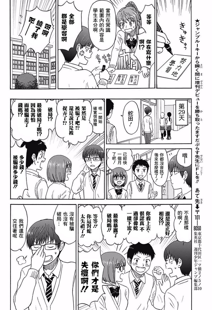 恋爱抽签韩漫全集-短篇无删减无遮挡章节图片 