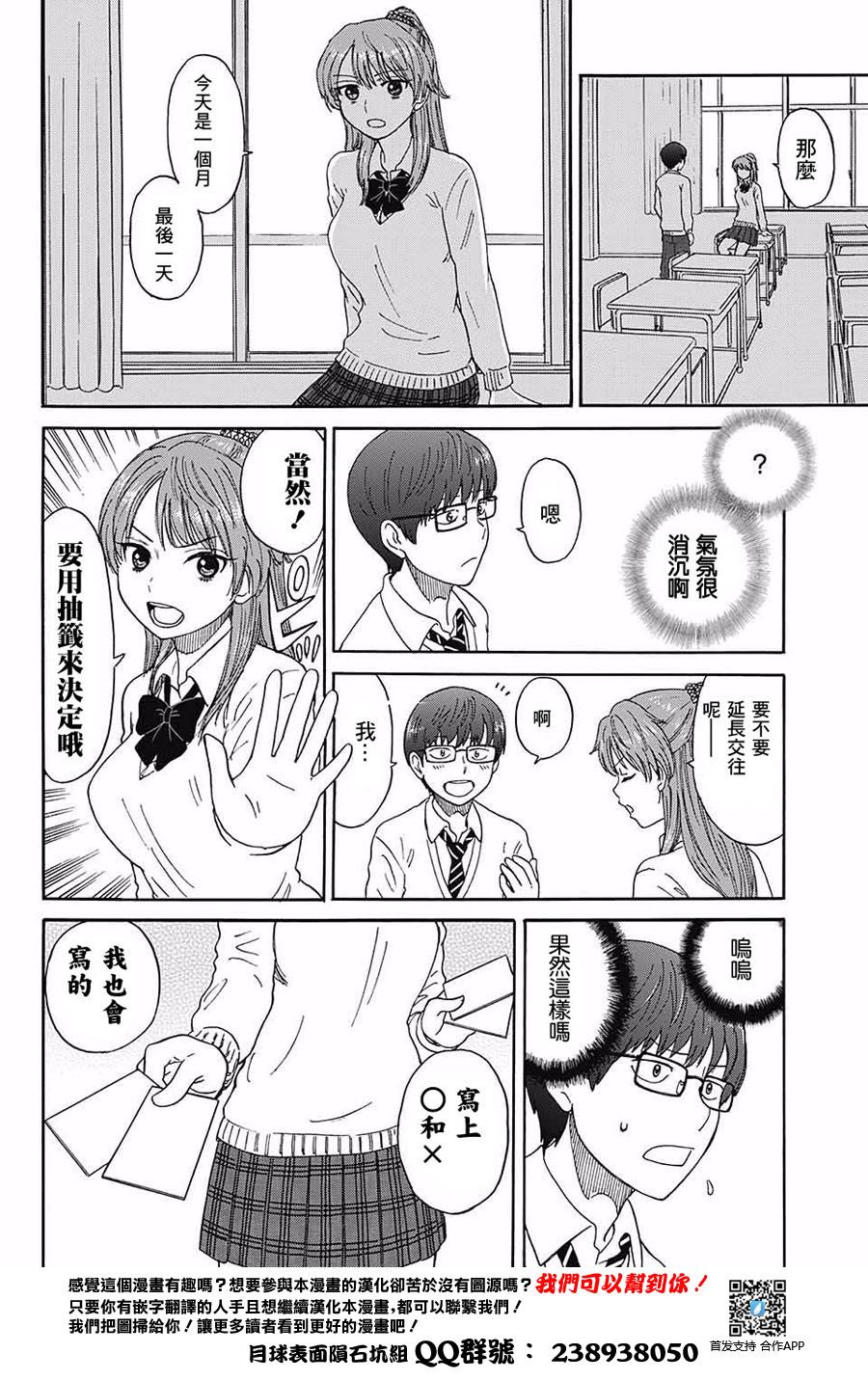 恋爱抽签韩漫全集-短篇无删减无遮挡章节图片 