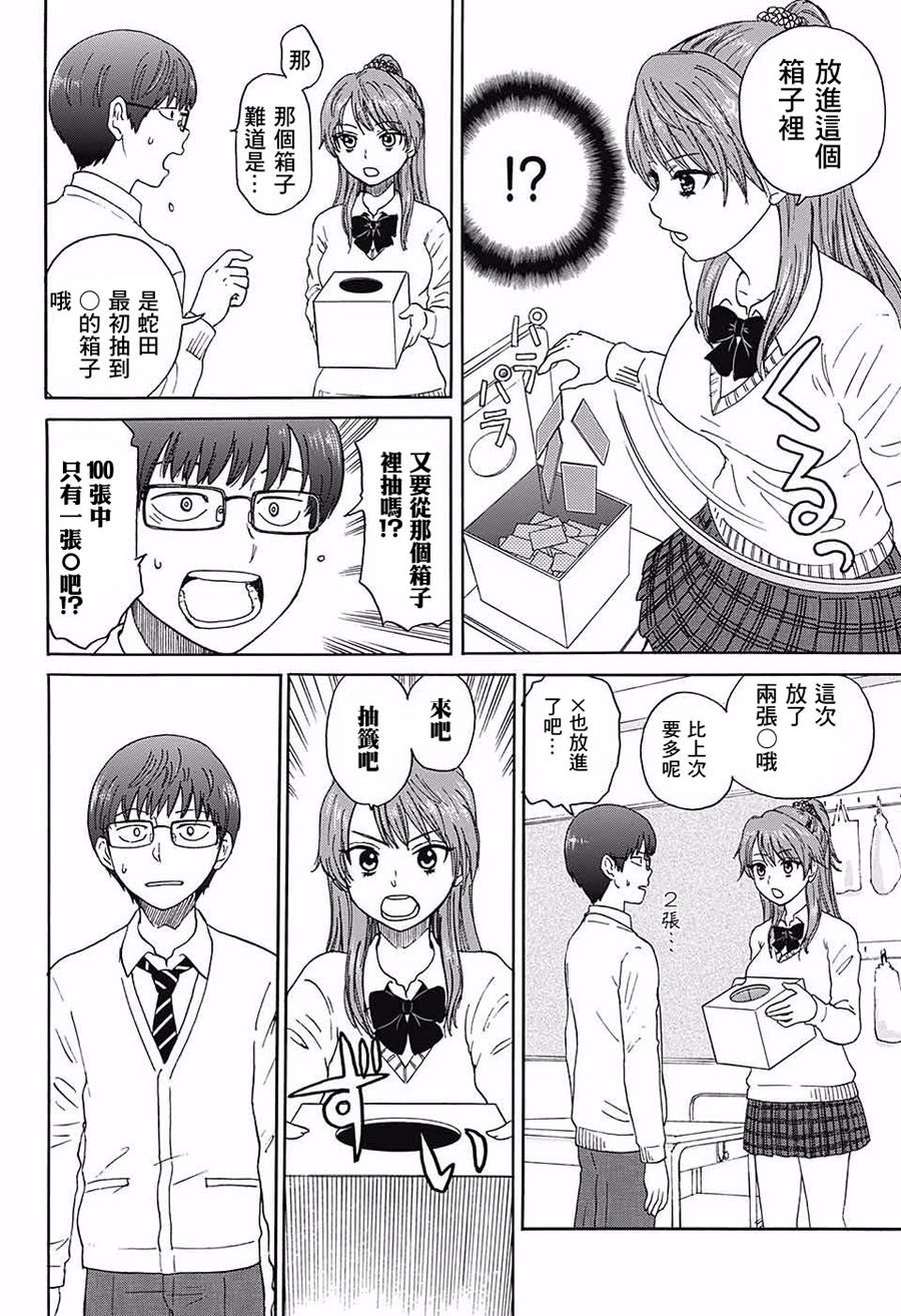 恋爱抽签韩漫全集-短篇无删减无遮挡章节图片 