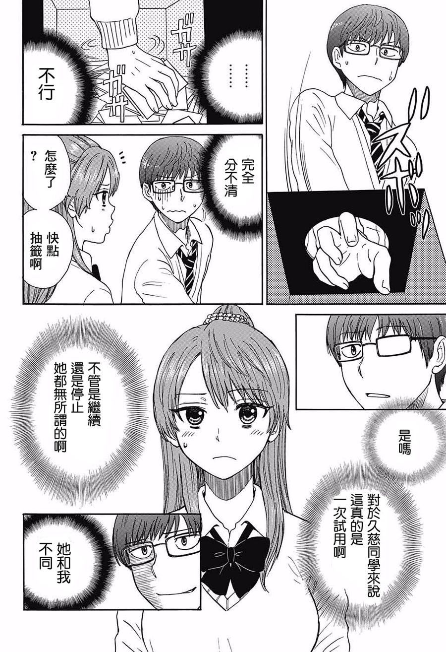 恋爱抽签韩漫全集-短篇无删减无遮挡章节图片 