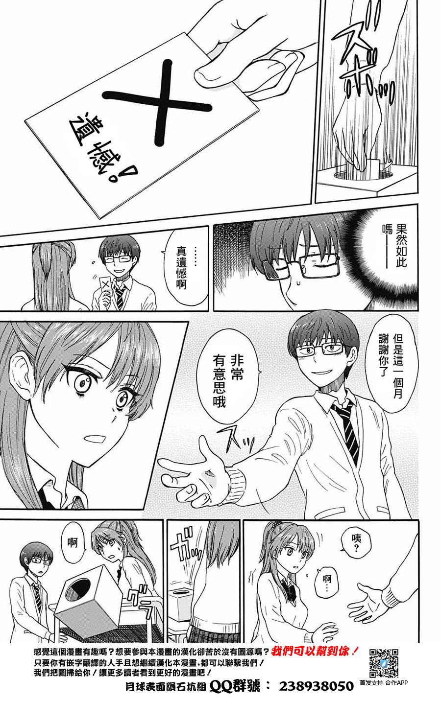 恋爱抽签韩漫全集-短篇无删减无遮挡章节图片 