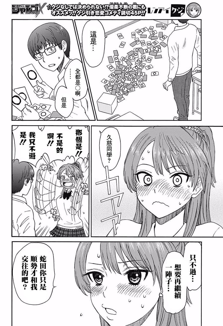 恋爱抽签韩漫全集-短篇无删减无遮挡章节图片 