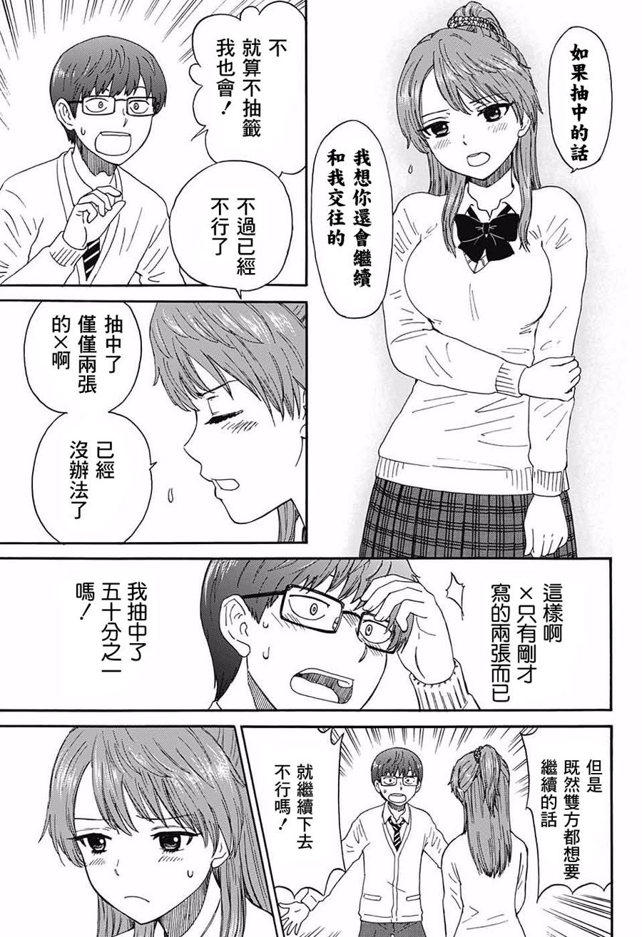 恋爱抽签韩漫全集-短篇无删减无遮挡章节图片 