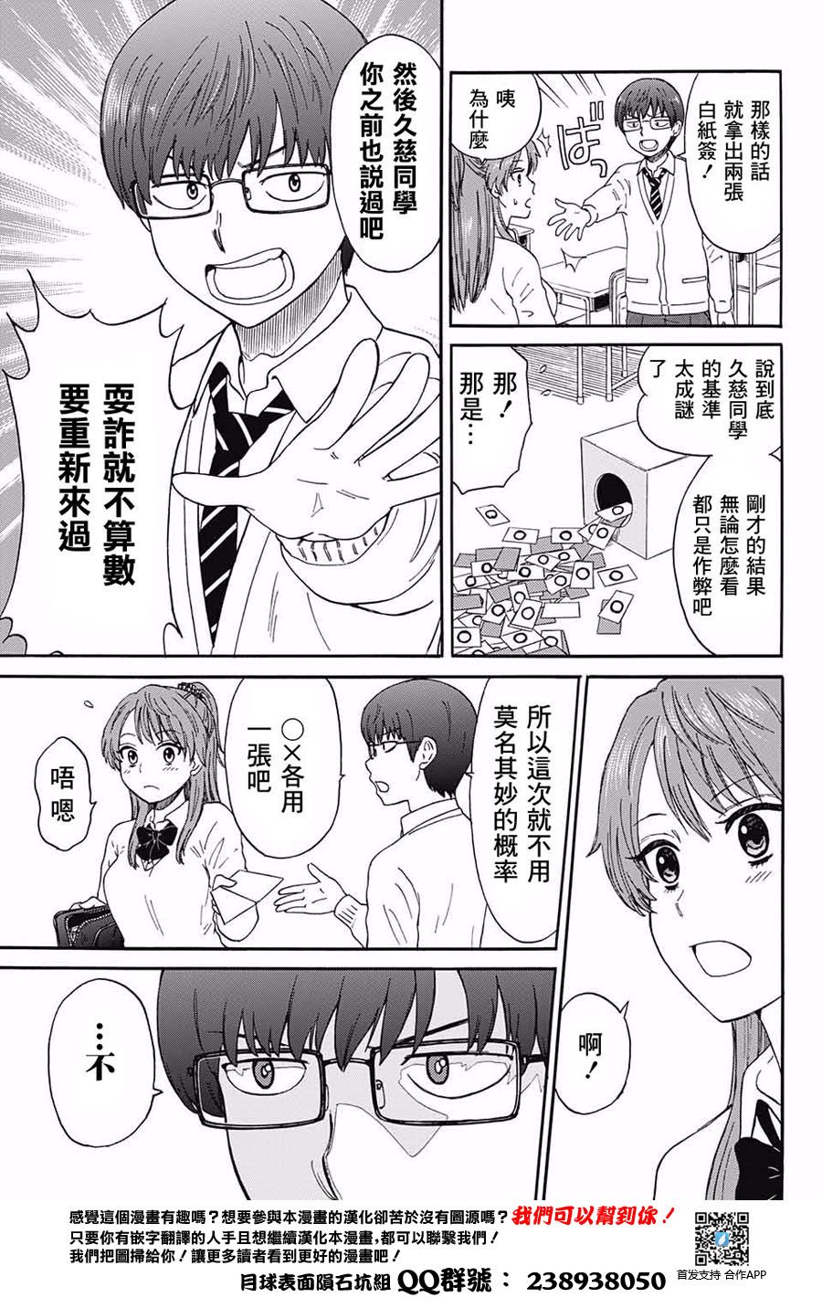 恋爱抽签韩漫全集-短篇无删减无遮挡章节图片 
