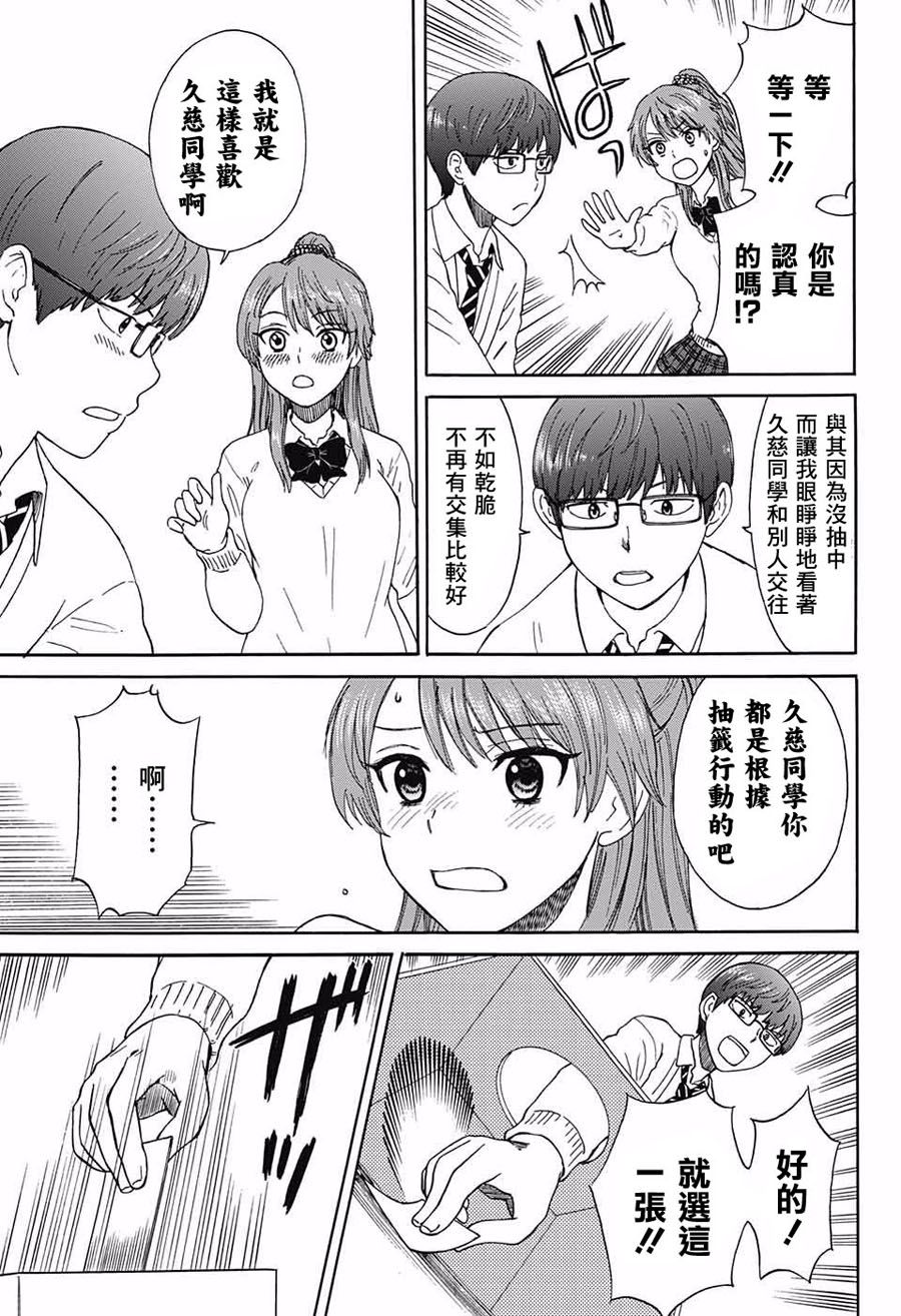 恋爱抽签韩漫全集-短篇无删减无遮挡章节图片 
