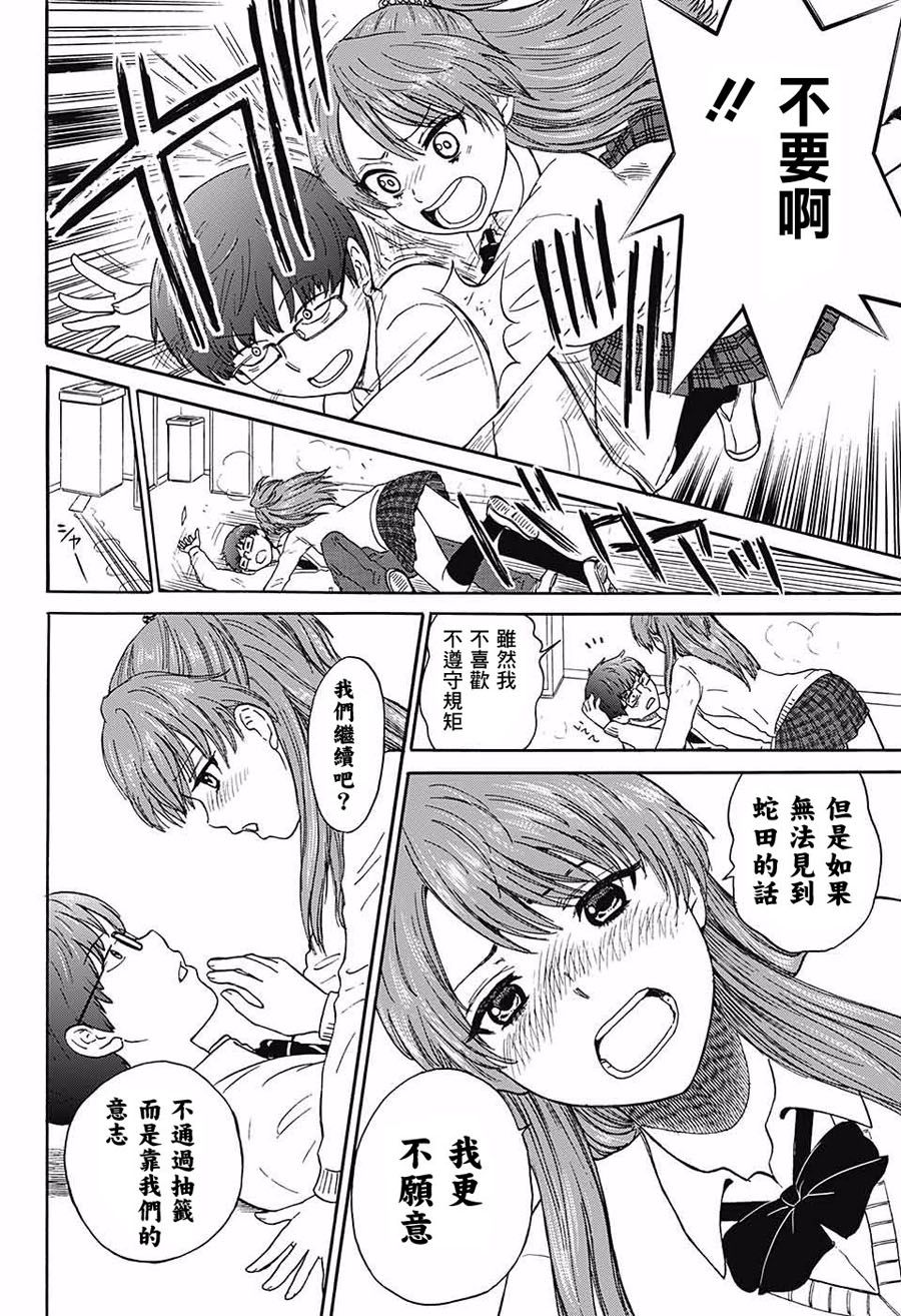 恋爱抽签韩漫全集-短篇无删减无遮挡章节图片 