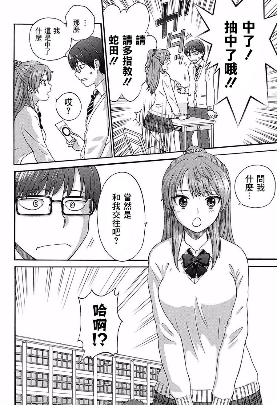 恋爱抽签韩漫全集-短篇无删减无遮挡章节图片 