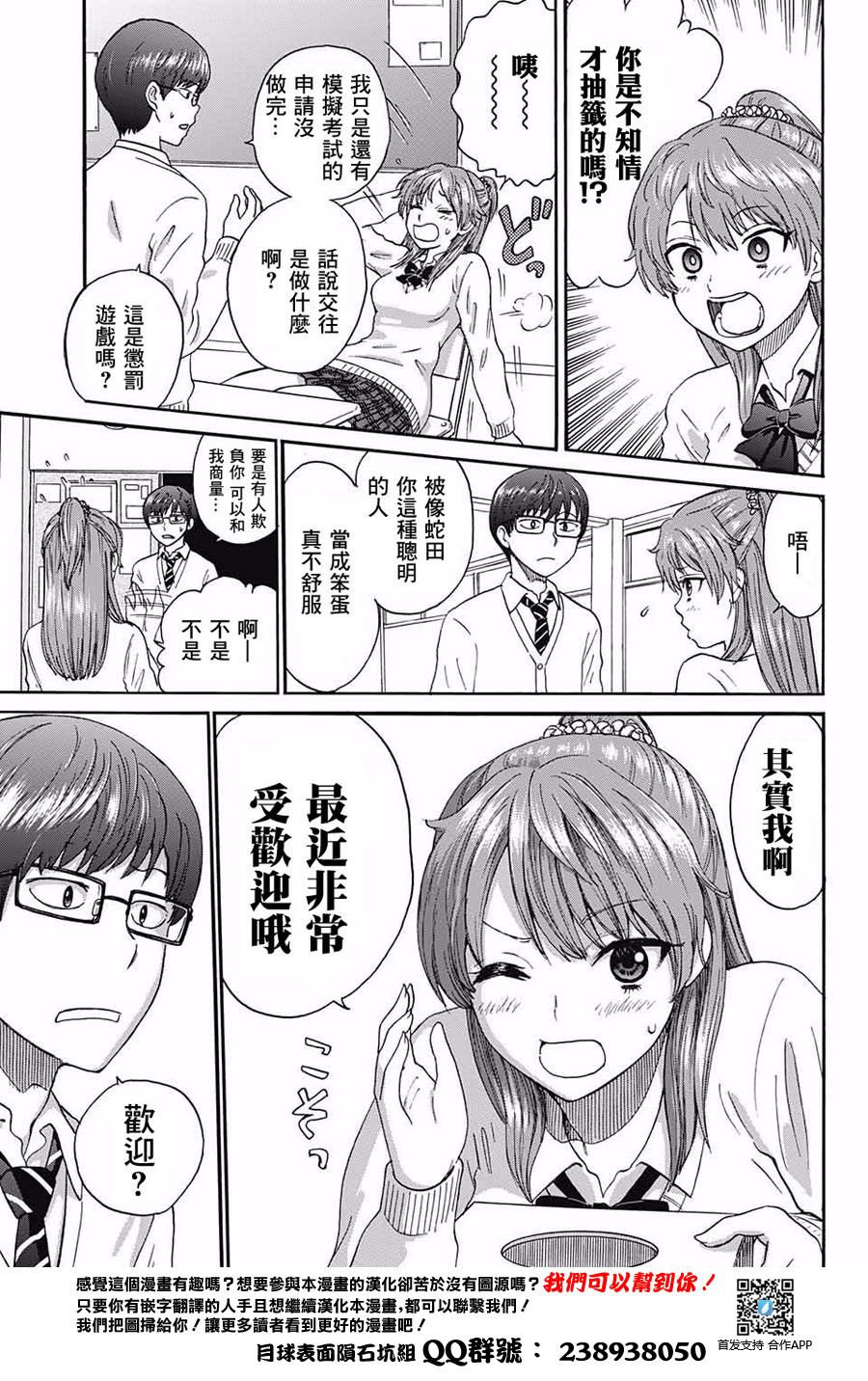 恋爱抽签韩漫全集-短篇无删减无遮挡章节图片 