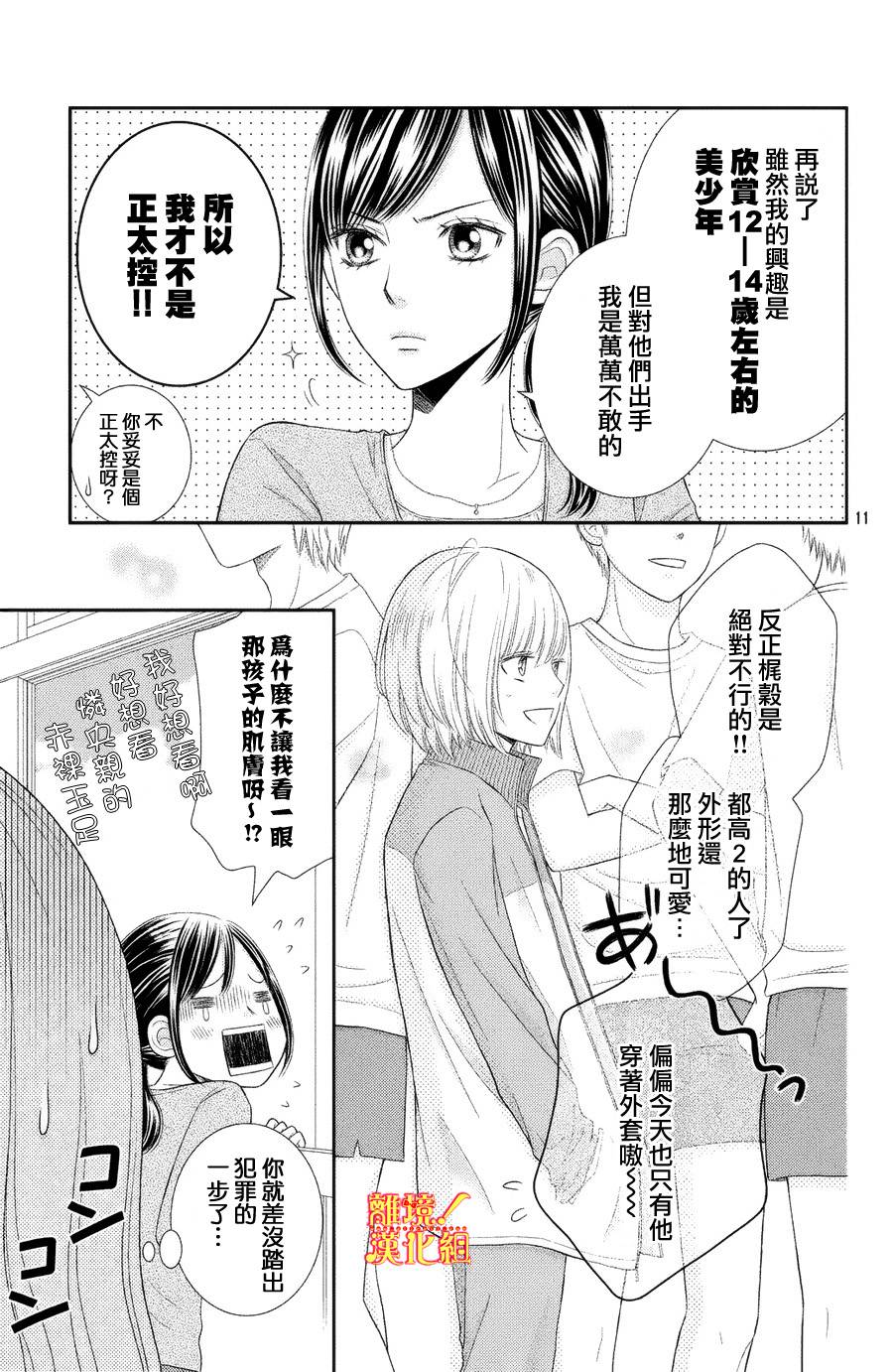 美少年、我不客气收下了韩漫全集-第01话无删减无遮挡章节图片 
