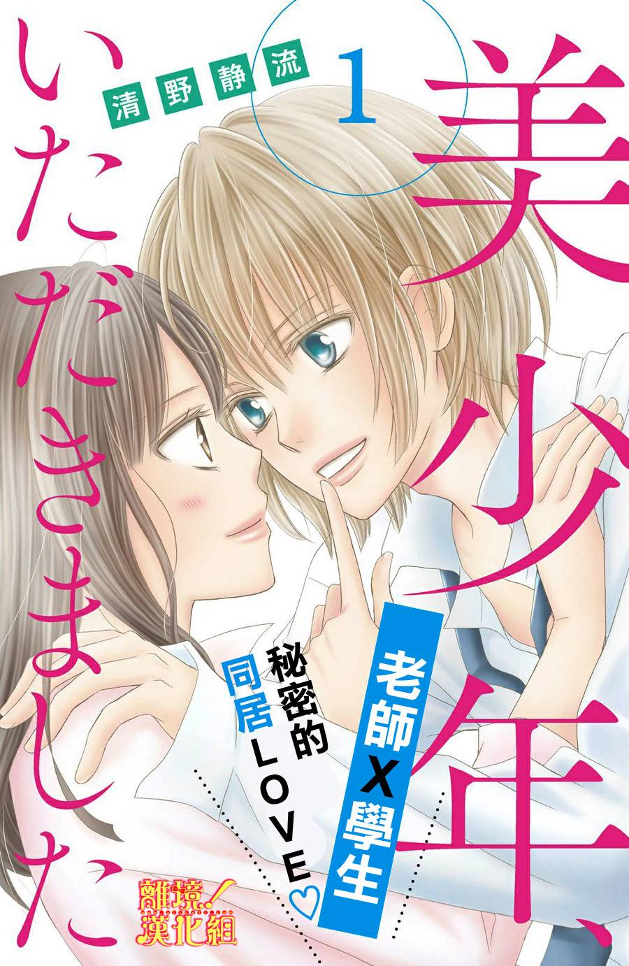 美少年、我不客气收下了韩漫全集-第01话无删减无遮挡章节图片 