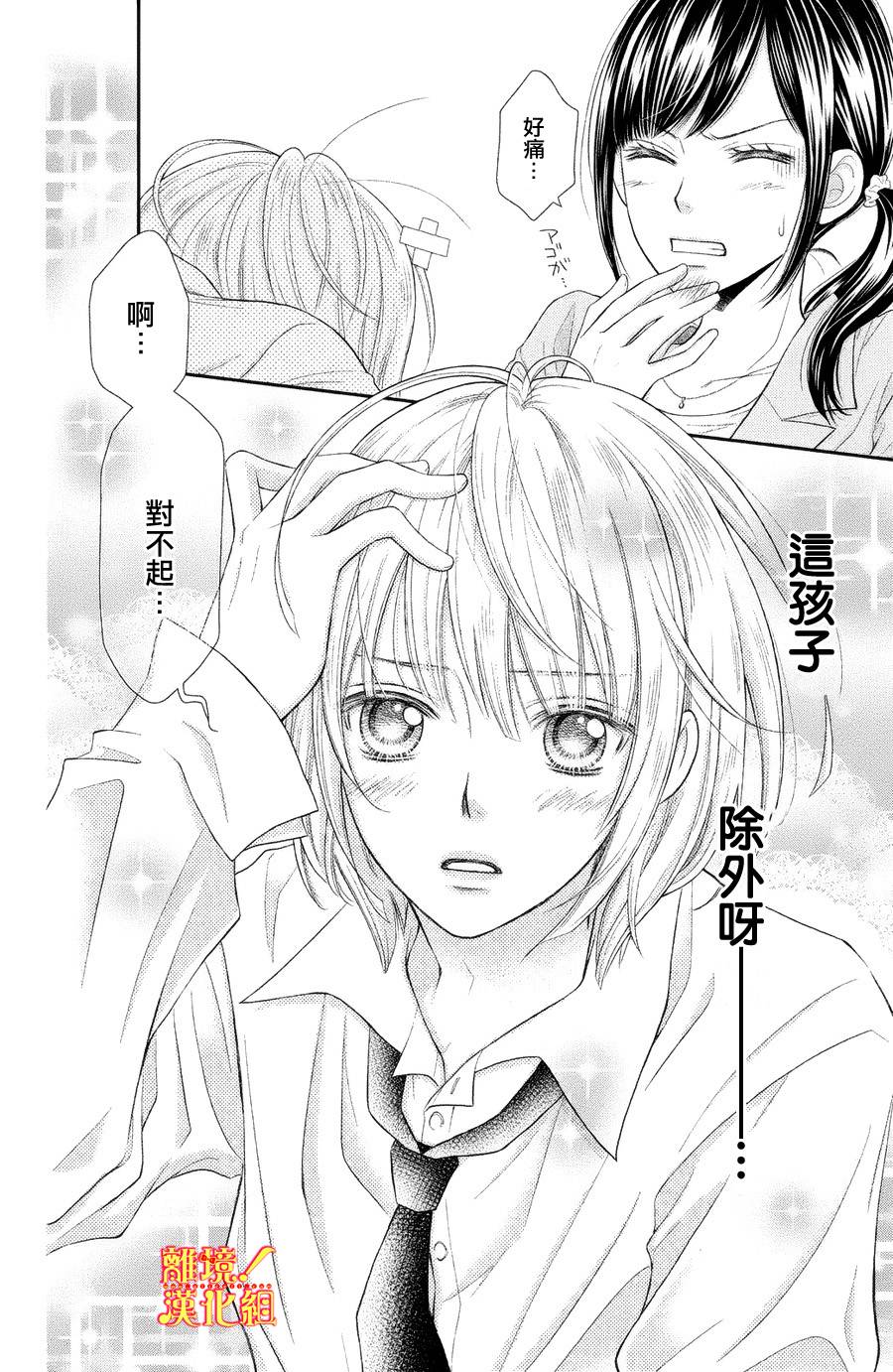 美少年、我不客气收下了韩漫全集-第01话无删减无遮挡章节图片 