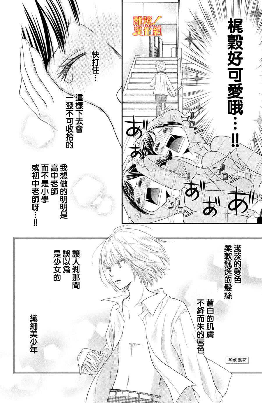 美少年、我不客气收下了韩漫全集-第01话无删减无遮挡章节图片 