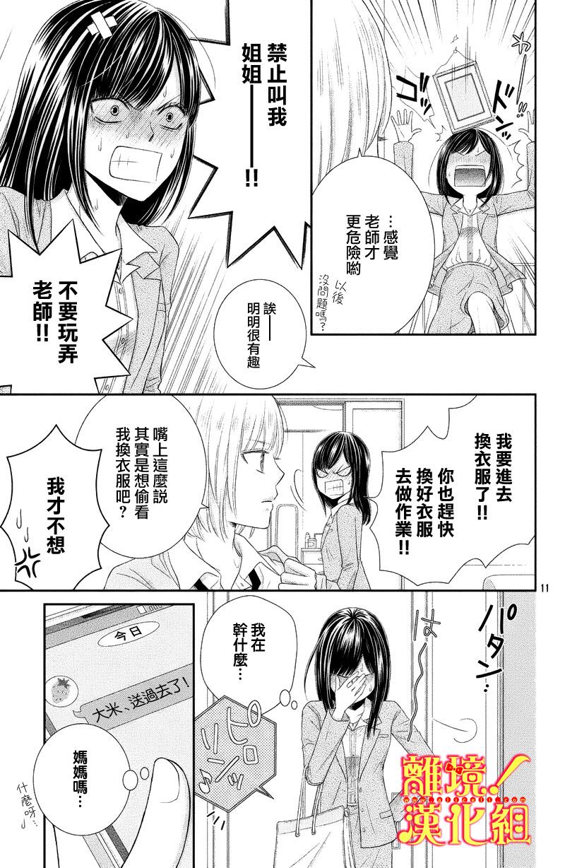 美少年、我不客气收下了韩漫全集-第03话无删减无遮挡章节图片 