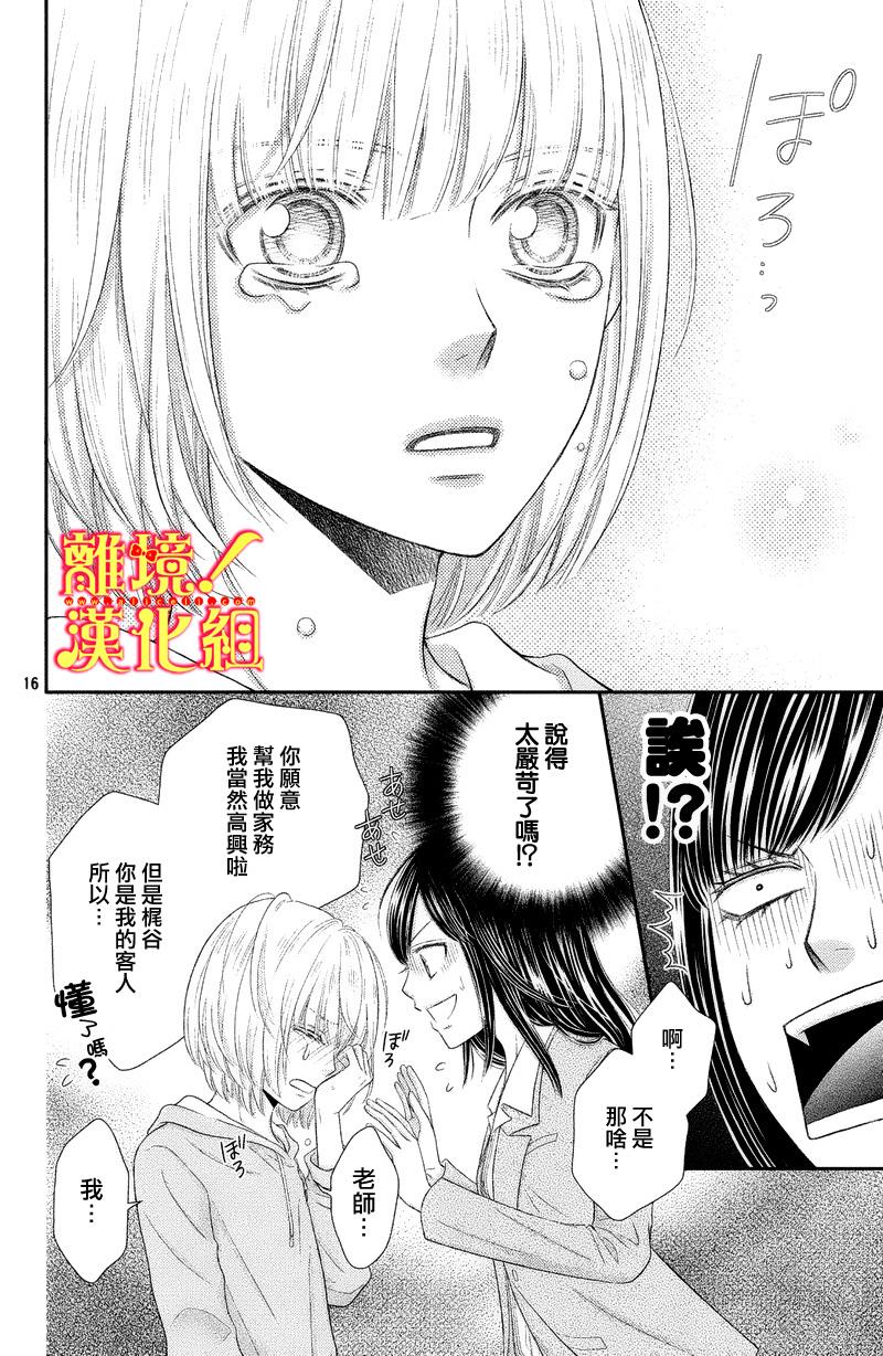 美少年、我不客气收下了韩漫全集-第03话无删减无遮挡章节图片 