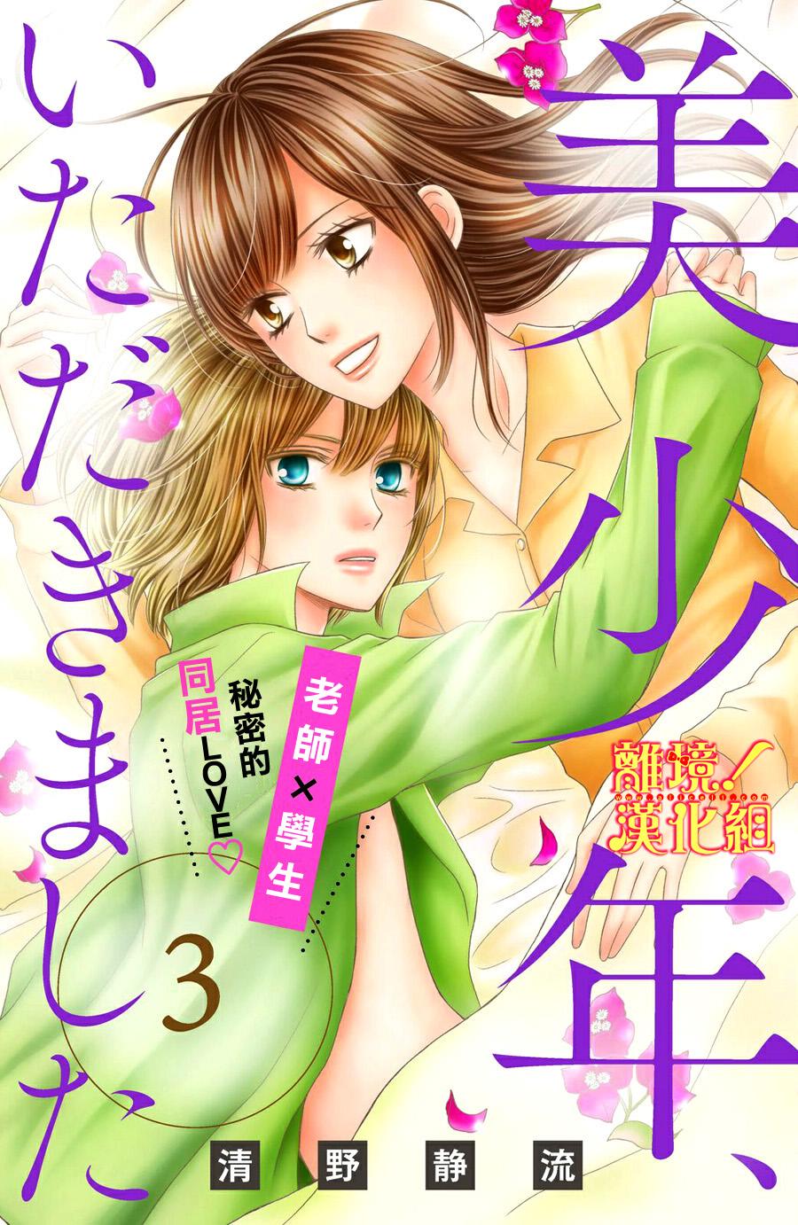 美少年、我不客气收下了韩漫全集-第03话无删减无遮挡章节图片 