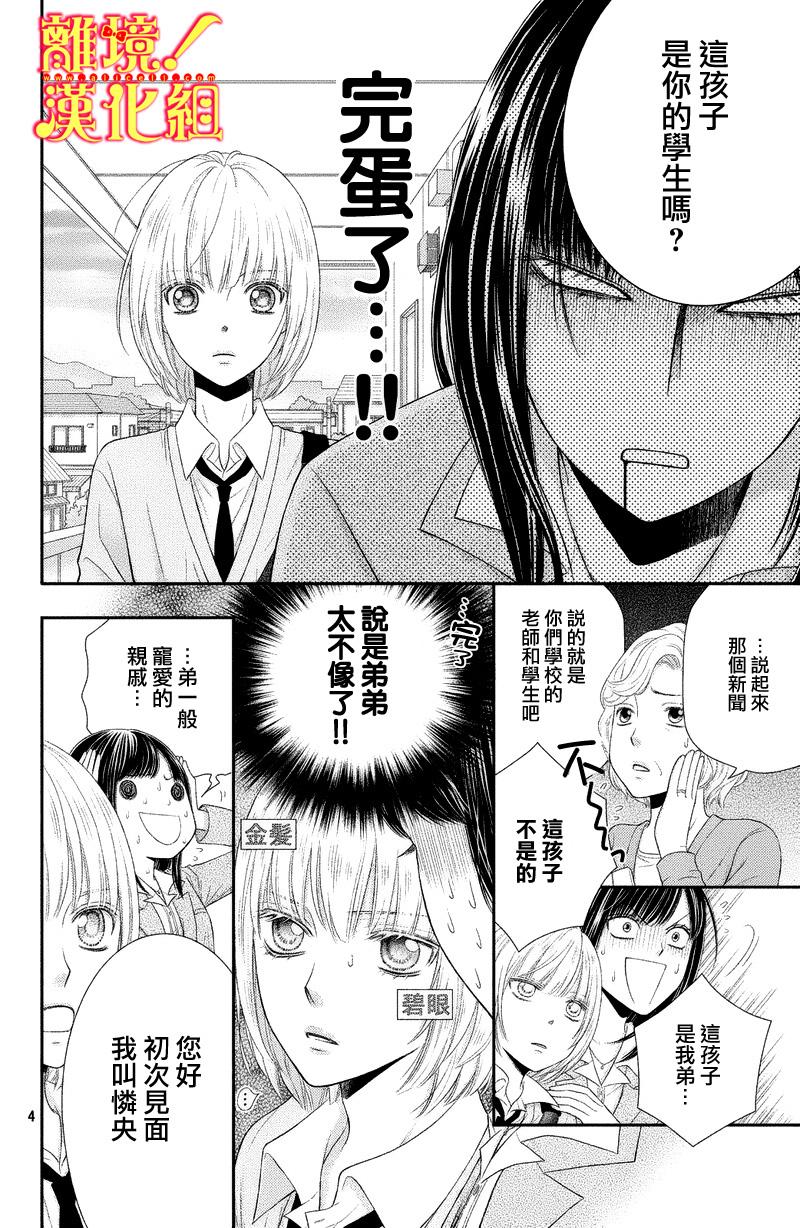美少年、我不客气收下了韩漫全集-第03话无删减无遮挡章节图片 