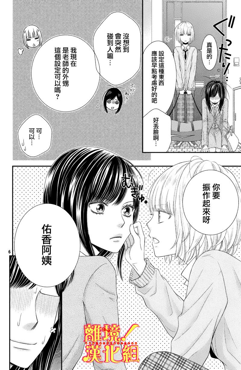 美少年、我不客气收下了韩漫全集-第03话无删减无遮挡章节图片 