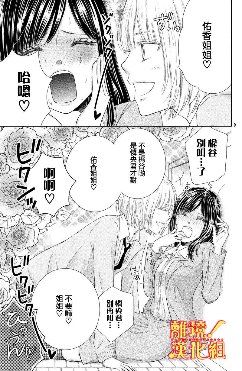 美少年、我不客气收下了韩漫全集-第03话无删减无遮挡章节图片 
