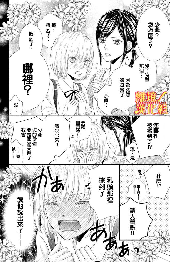 美少年、我不客气收下了韩漫全集-第04话无删减无遮挡章节图片 
